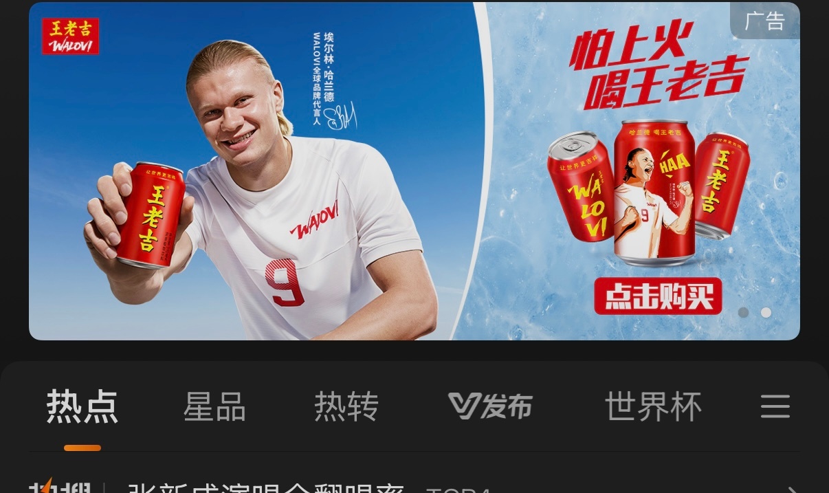 巴西VS挪威桑巴这是爆冷了吗微博很跟紧实时啊咋王老吉的广告都出来了 