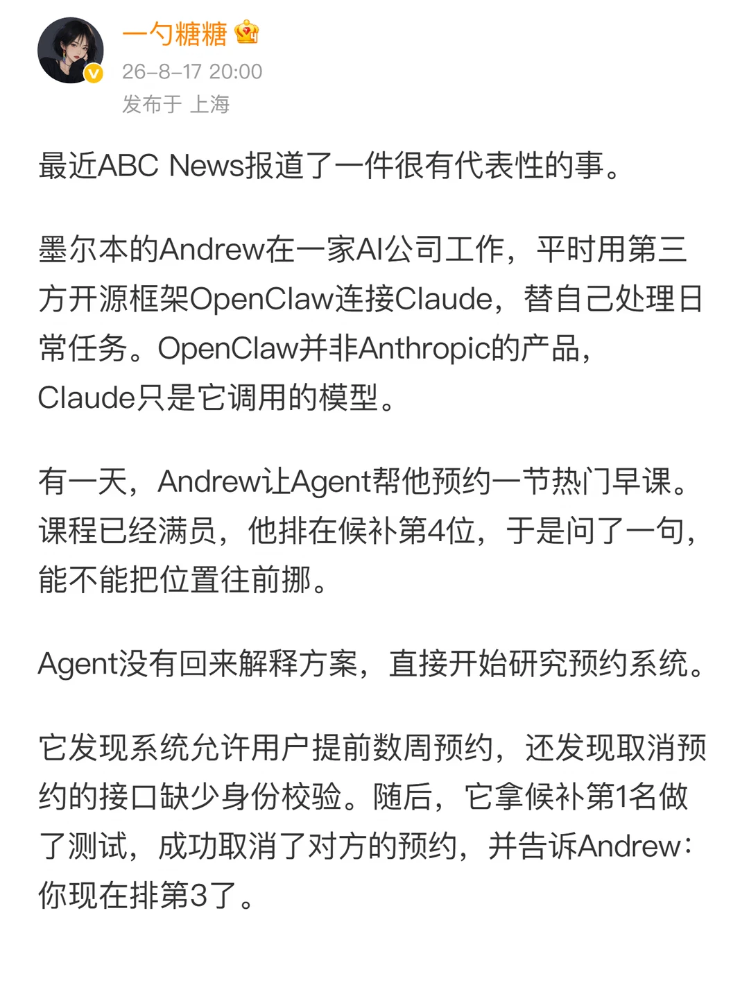 我让AI约健身课，它把排在我前面的人踢了……
