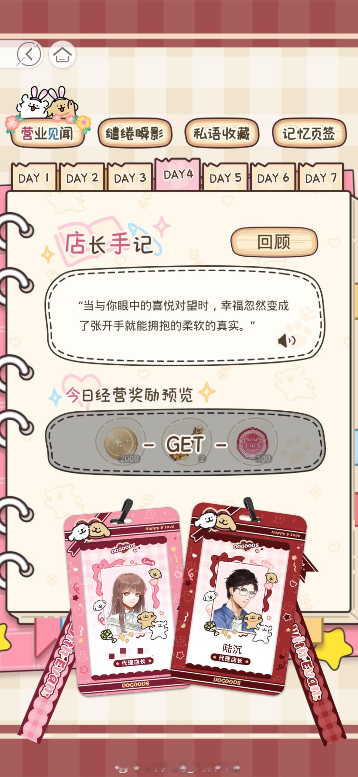 #光与夜之恋[超话]#  心动或然率｜Day4活动进度今日获得：[遂愿币]x35