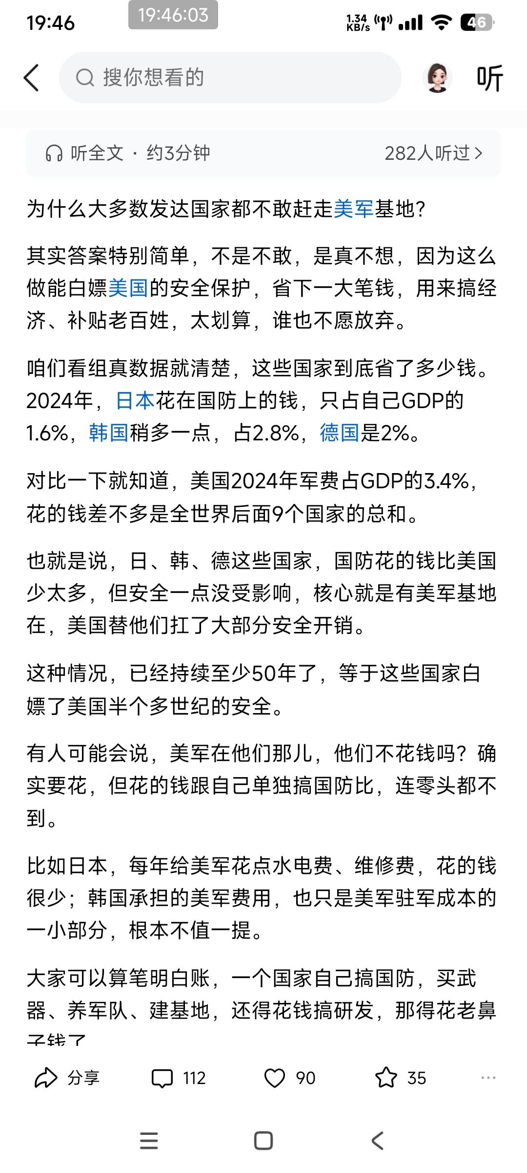太离谱了！
这人说日本韩国被美国驻军可以省下一大笔国防开支，省下来的钱可以搞经济