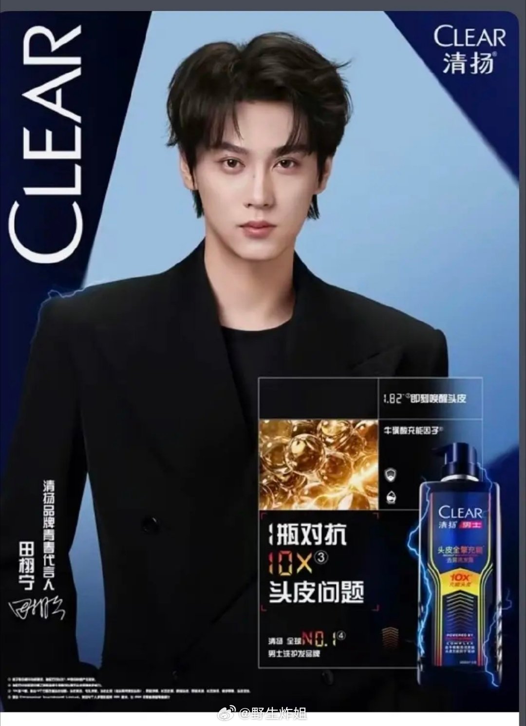 田栩宁清扬洗发水代言官宣，又一国民商务收入囊中 