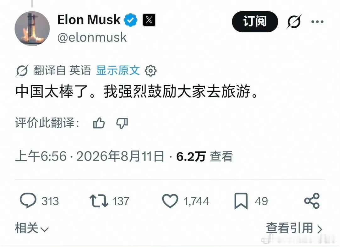 开始提前铺垫了！马斯克母子强力推荐来中国🇨🇳旅游！ 