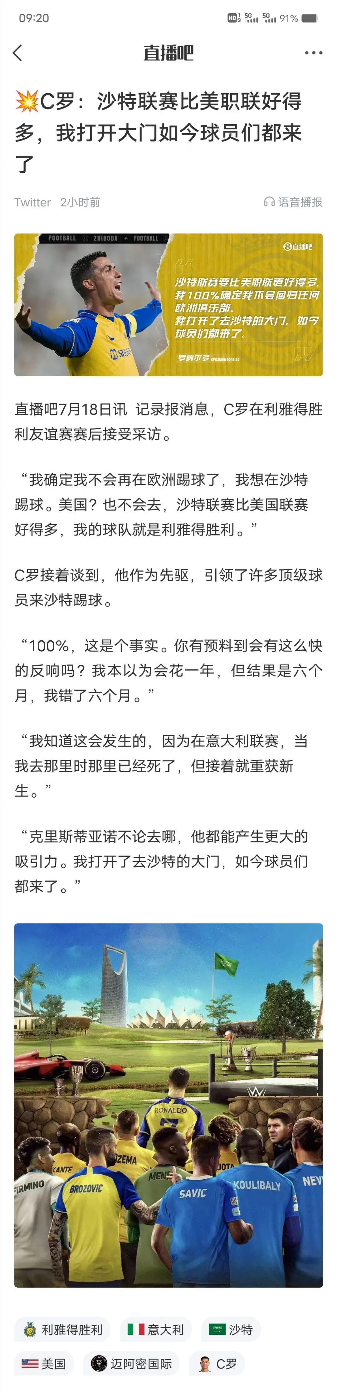 今天C罗说沙特联赛比美国联赛强，引发热议。

主要原因他在沙特踢球，梅西在美国踢