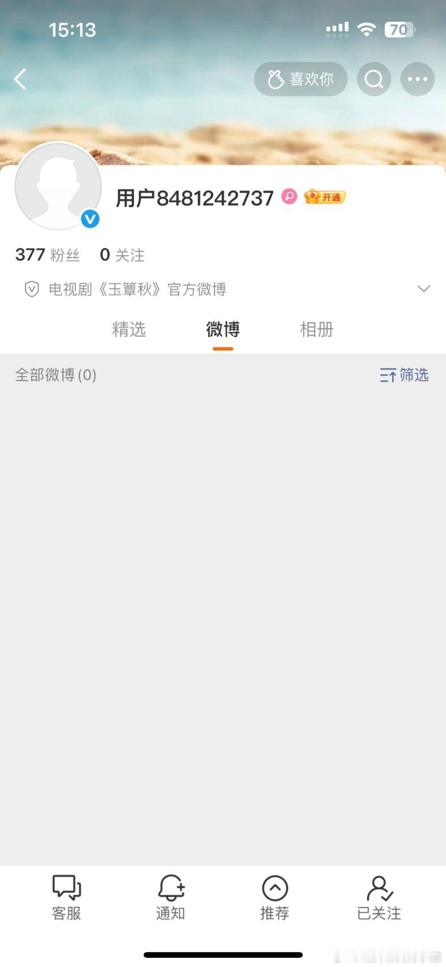 丞磊徐若晗玉簟秋开通官微，燥候虞昶轩和叶平君[憧憬][憧憬] ​​​