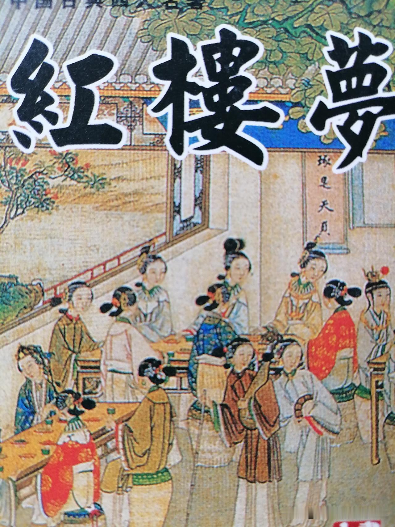 林黛玉一出场，就以“一双似喜非喜含情目，两弯似蹙非蹙笼烟眉……闲情如娇花照水，行