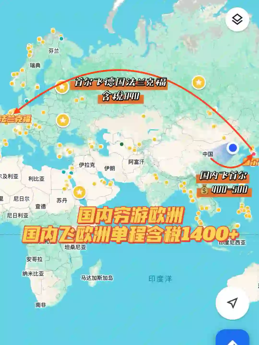 给勇敢的你提供一条国内飞欧洲1.4K穷游思路