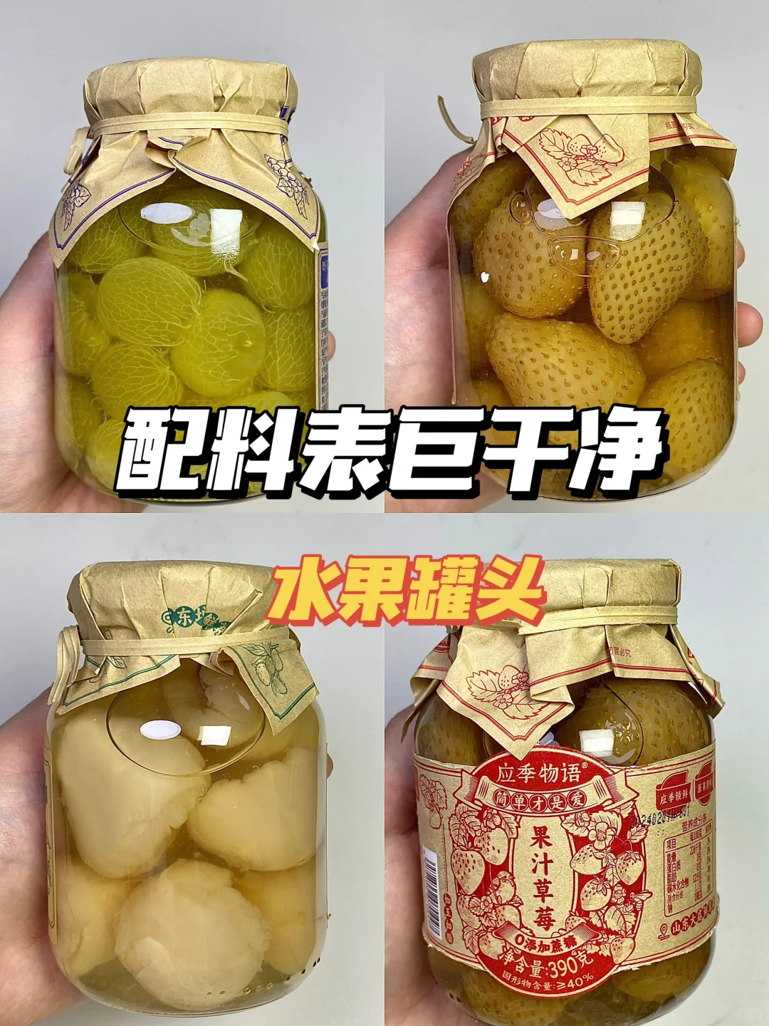 水果罐头里真是应季水果，到底是谁在吃啊！