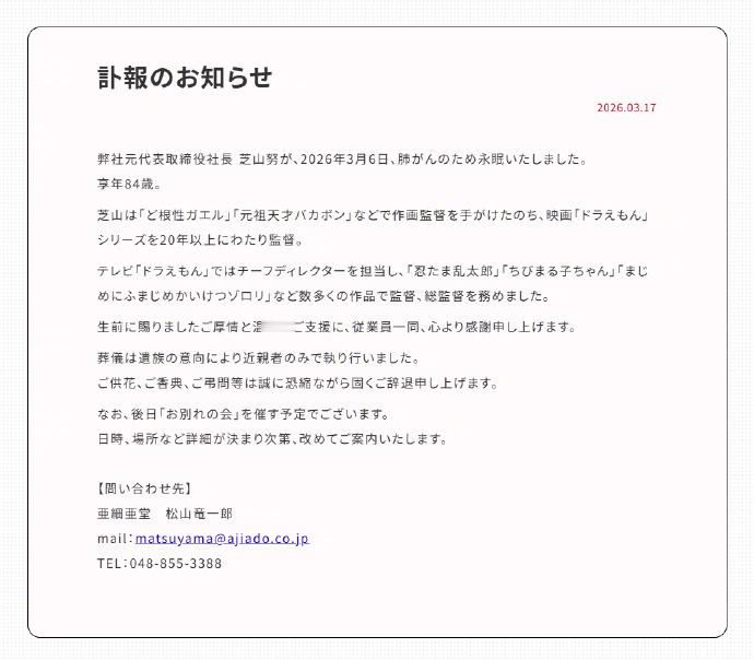 哆啦A梦导演芝山努去世据日媒，动画导演芝山努因肺癌去世，享年 84 岁。他的代表