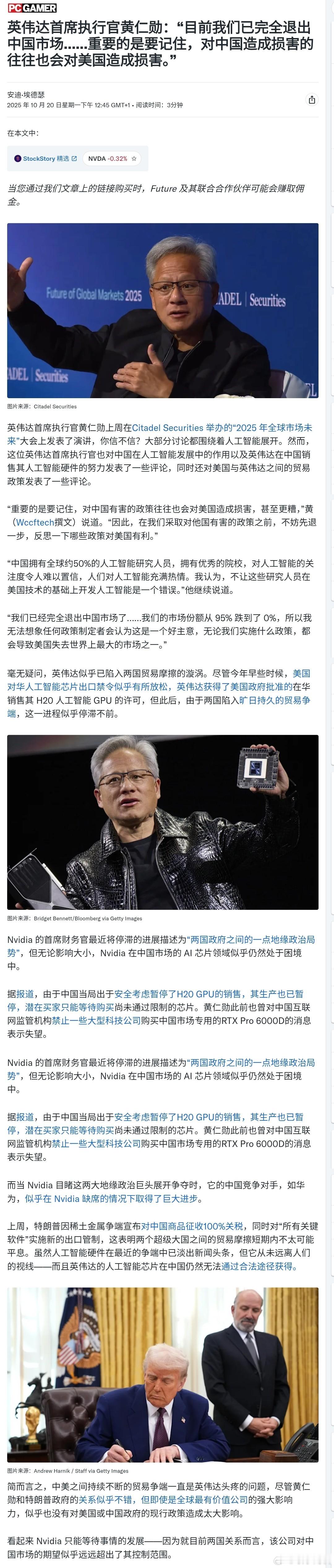 【黄仁勋：“已完全退出中国市场……重要的是要记住，对中国造成损害的往往也会对美国