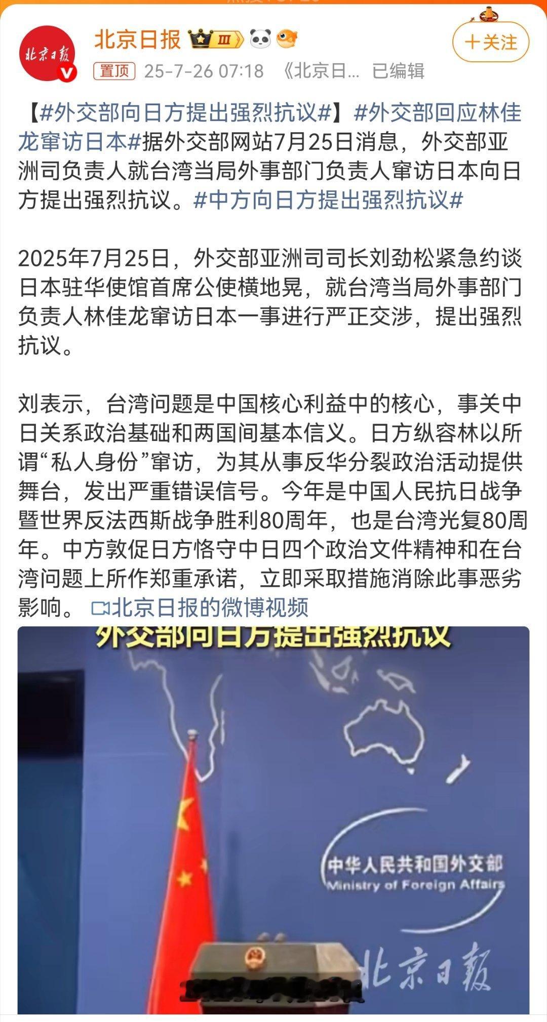 外交部回应林佳龙窜访日本据外交部网站7月25日消息，外交部亚洲司负责人就台湾当局