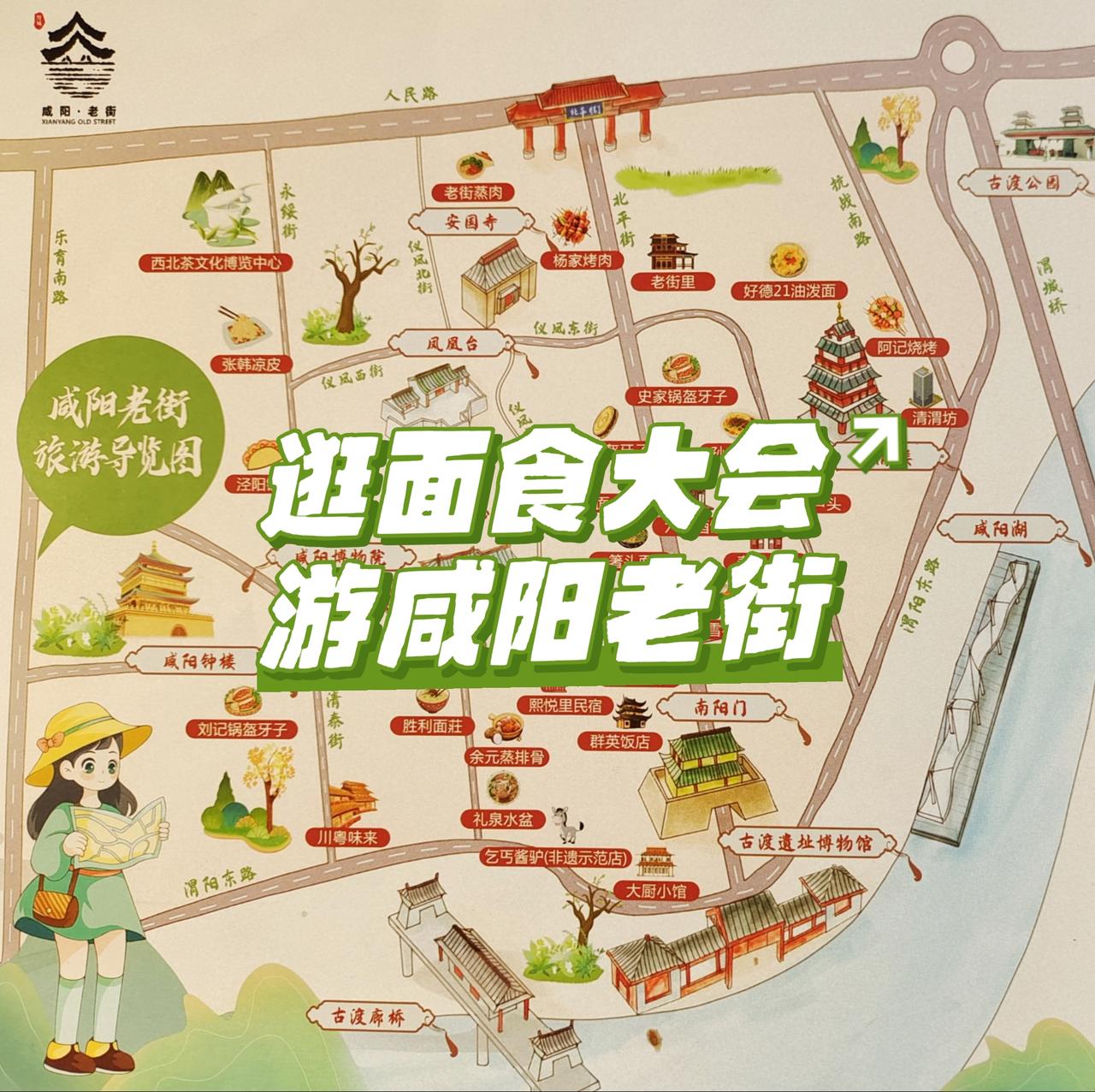 2025第四届陕西面食大会暨咸阳老街国庆中秋活动，9月28日至10月8日在中山街