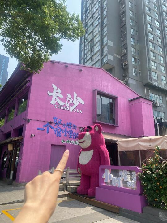 长沙！记住这个位置！！吃到了小时候的味道