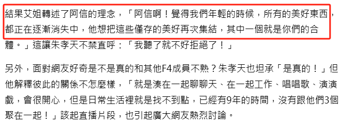 【五月天把我教得很好】看到朱孝天回应阿信说服F4合体原因， 让人再次想起的很多采