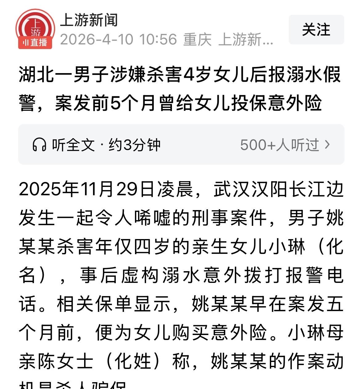 江边的60元保单，

父亲跪地施救却没按对心跳，

48小时后供出真相。

那天