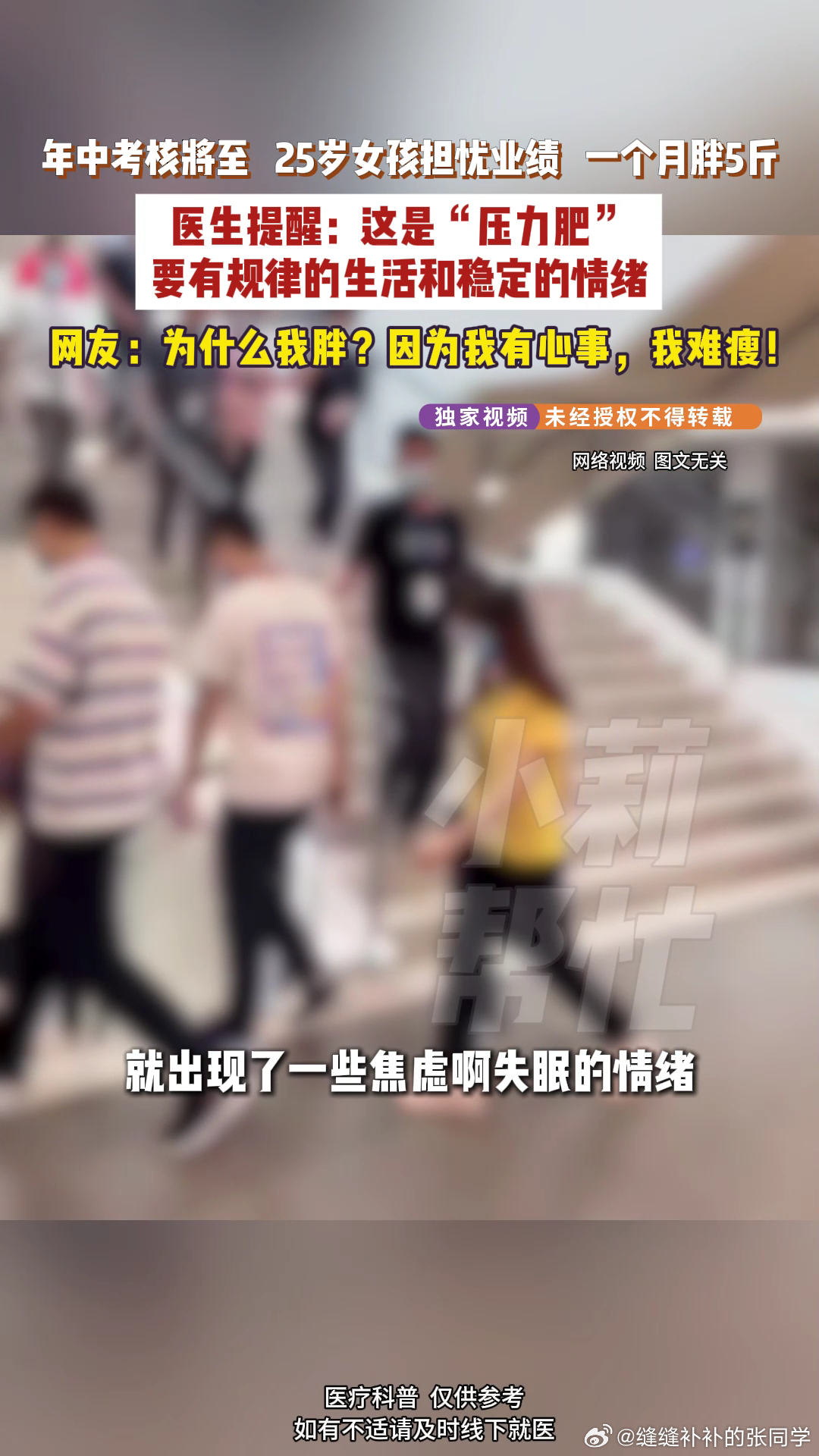 女孩担忧业绩一个月胖5斤 医生说的规律生活真的太难了，加班到十点回家，哪还有精力