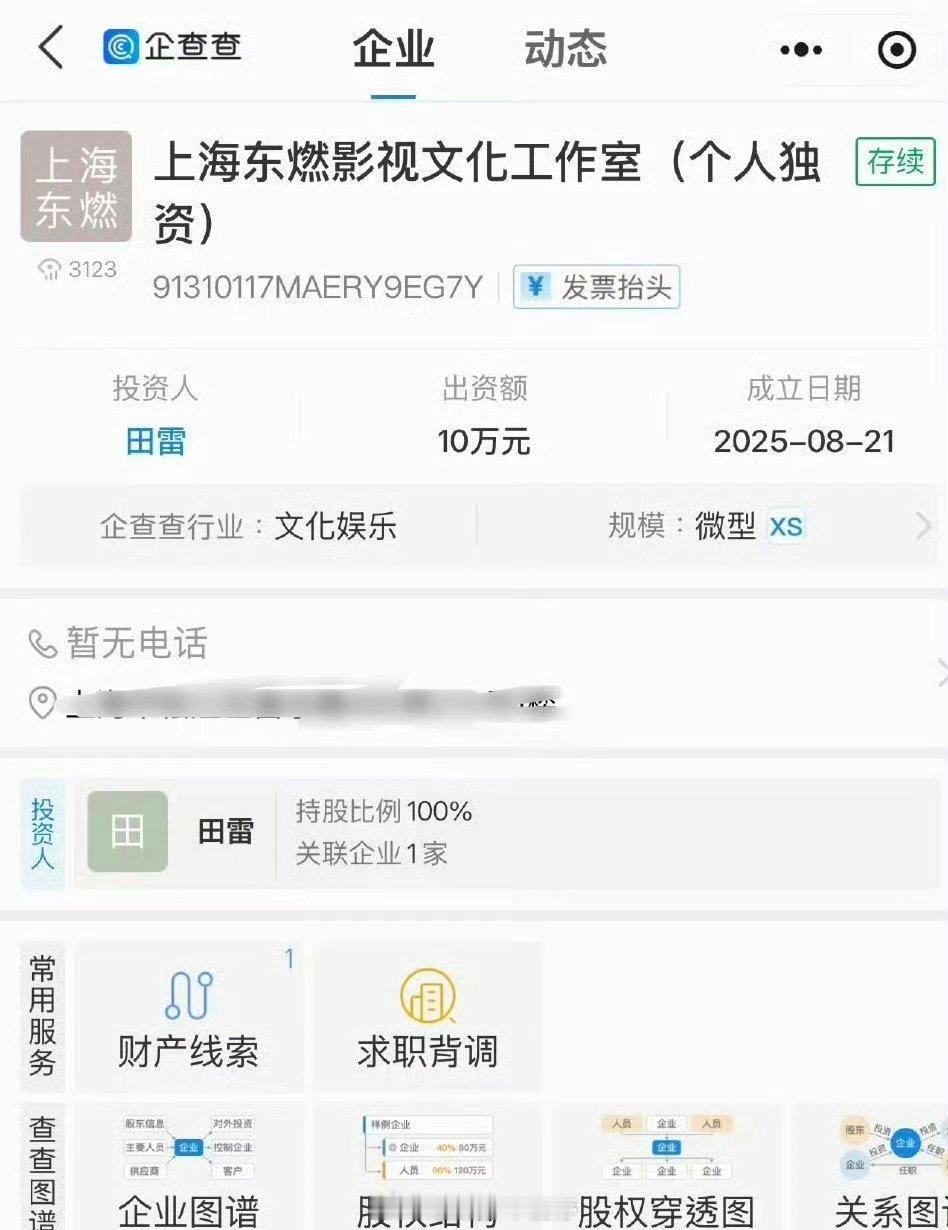 🍉田栩宁成立个人独资工作室了吗 ​​​