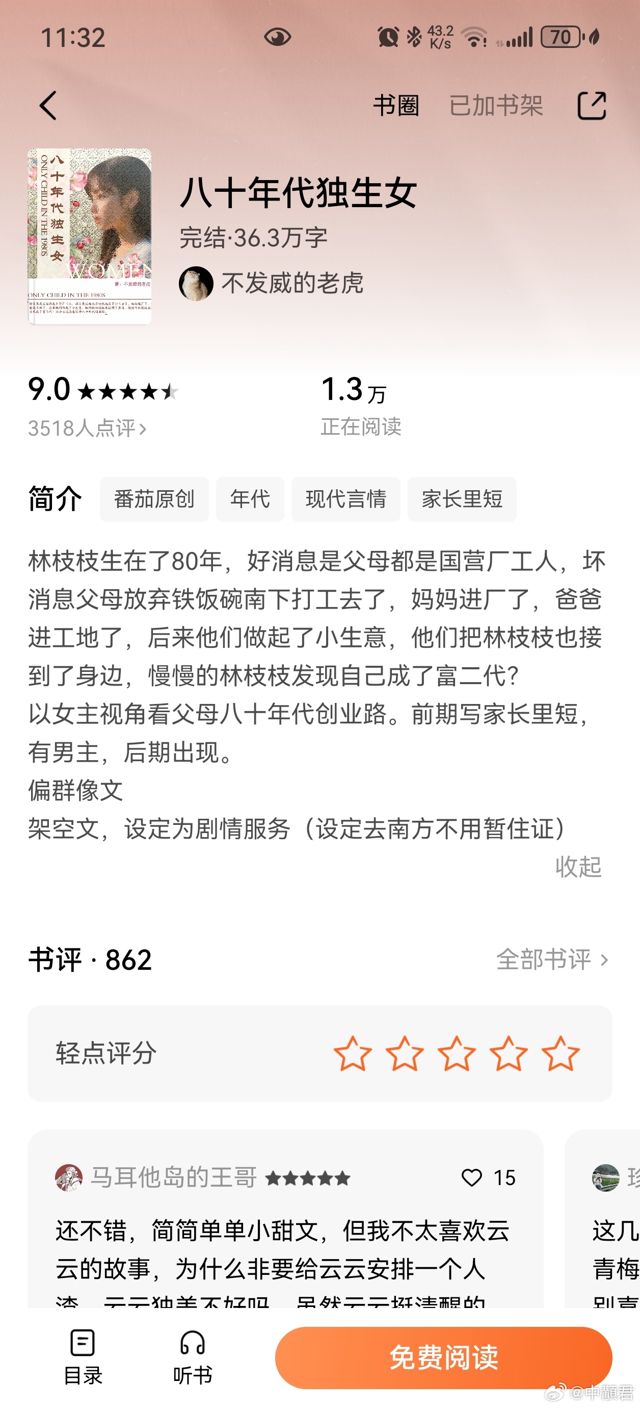 八十年代独生女还可以，非常幸福的女主角，完全没有挫折，完全在爱中长大言情小说推荐