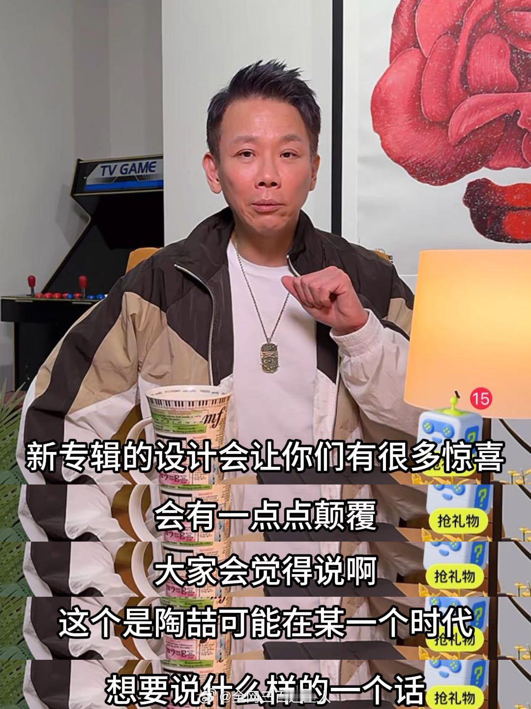 陶喆的金句和金曲放现在依旧能打 谁说这个陶喆落伍啊，这个陶喆可太有梗了，我真的太