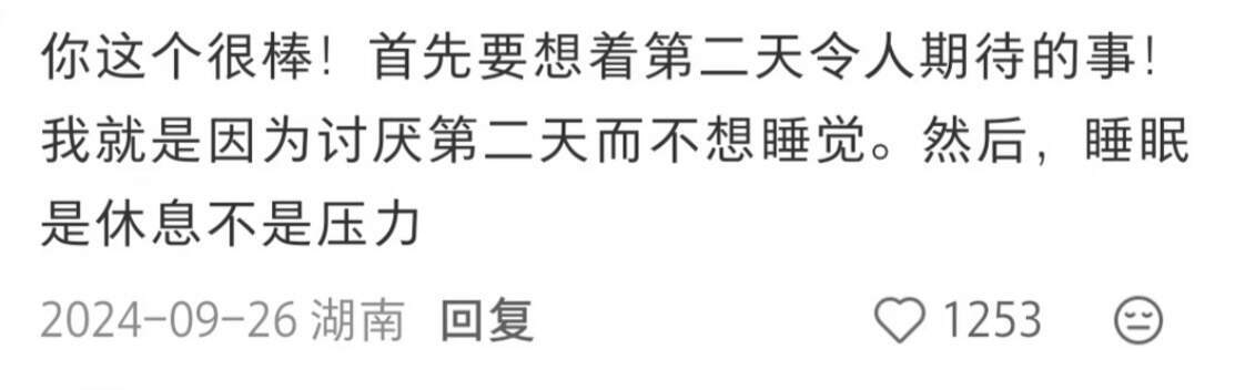 如何让自己无痛早睡 ​​​