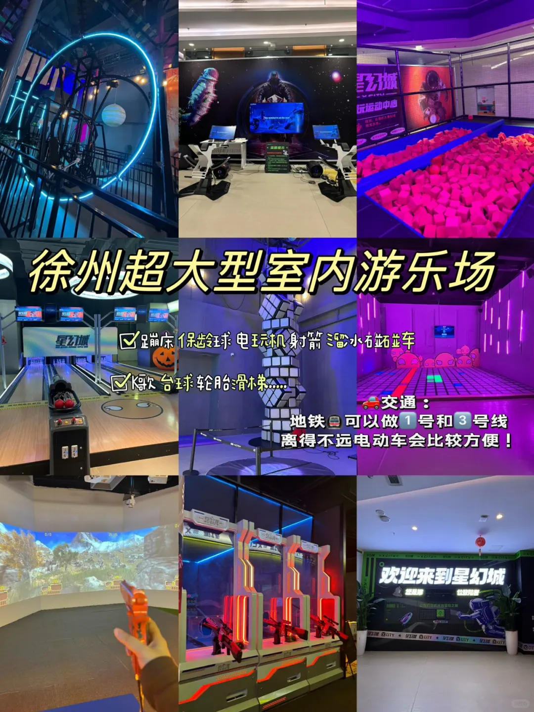 徐州市中心｜挖到一家宝藏室内游乐场 徐州你还有多少惊喜是我不知道的！！...