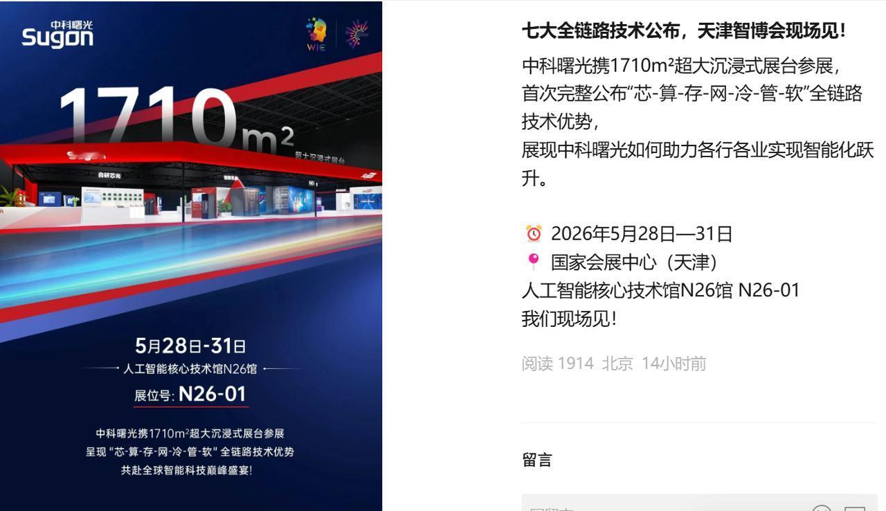 1700平展区+6万卡集群落地，中科曙光这盘棋真不小！

最新消息！本届智博会，