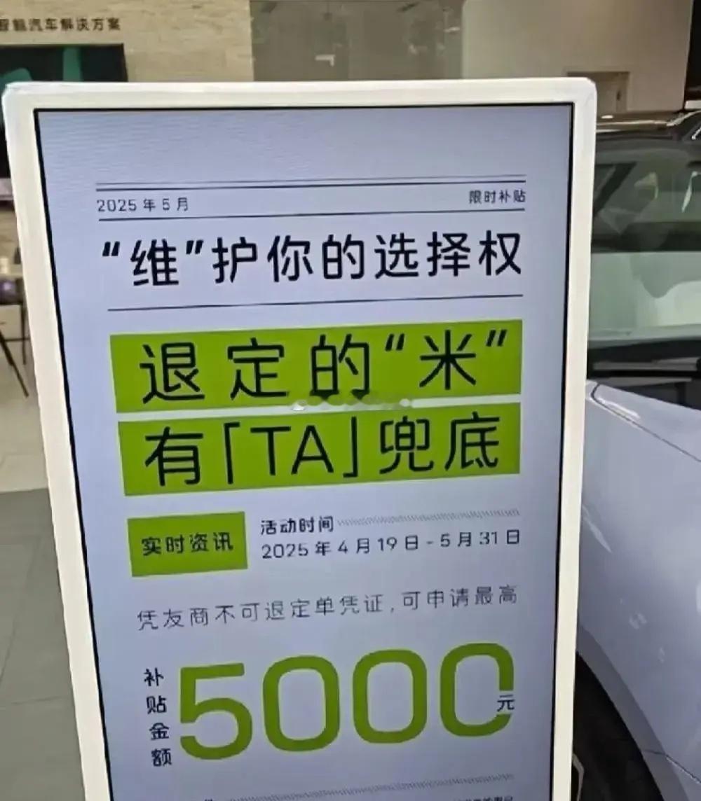多家车企愿为YU7退订用户补定金极氪，蔚来，智已等友商的销售表示可以凭YU7定单