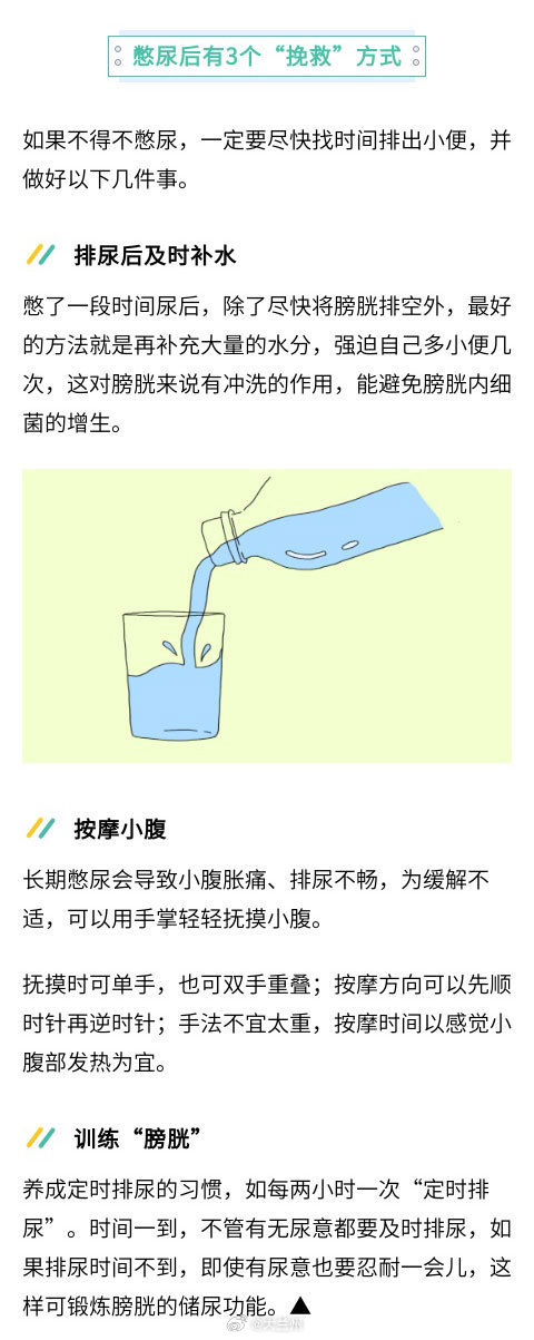 【憋尿真的是一个危险动作】长期憋尿招来7种病憋尿这件事，很多人都经历过：有时候是
