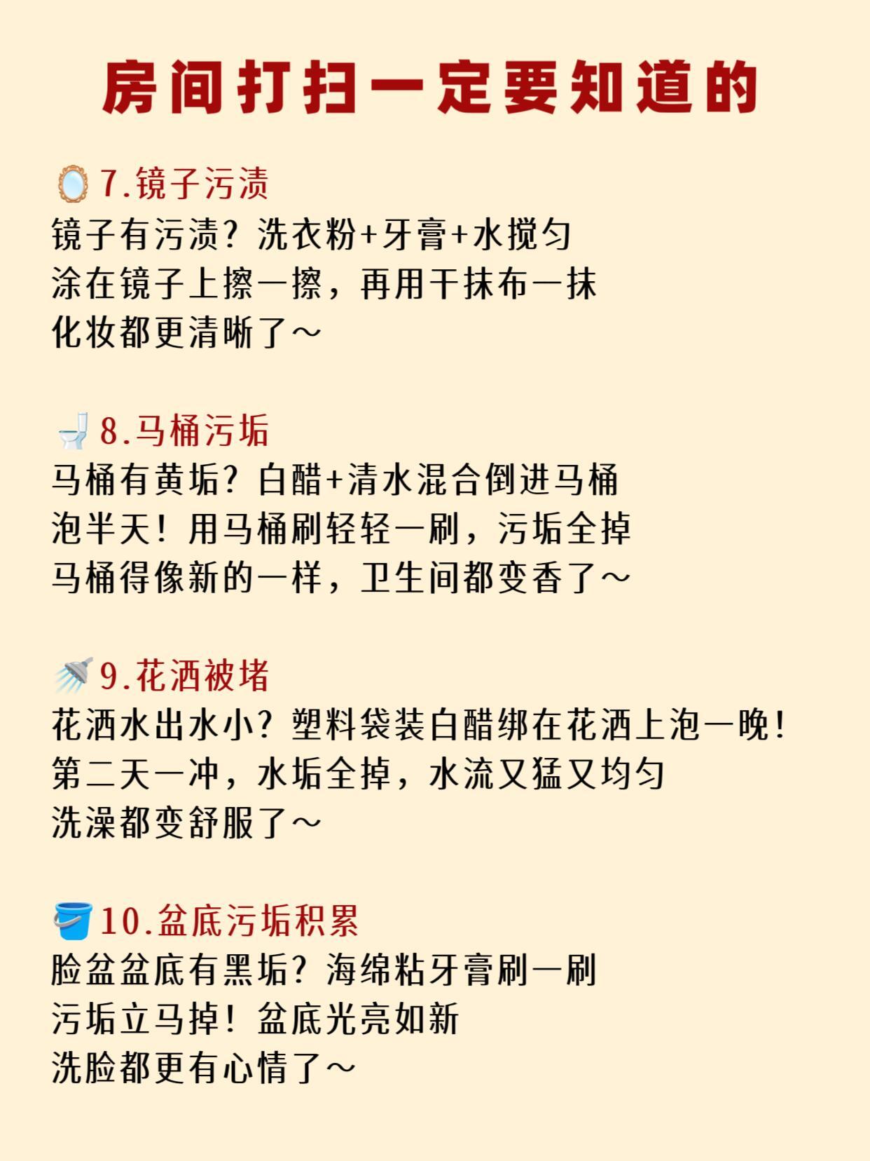 打扫别瞎忙活！10个居家清洁冷知识🔥 ​​​