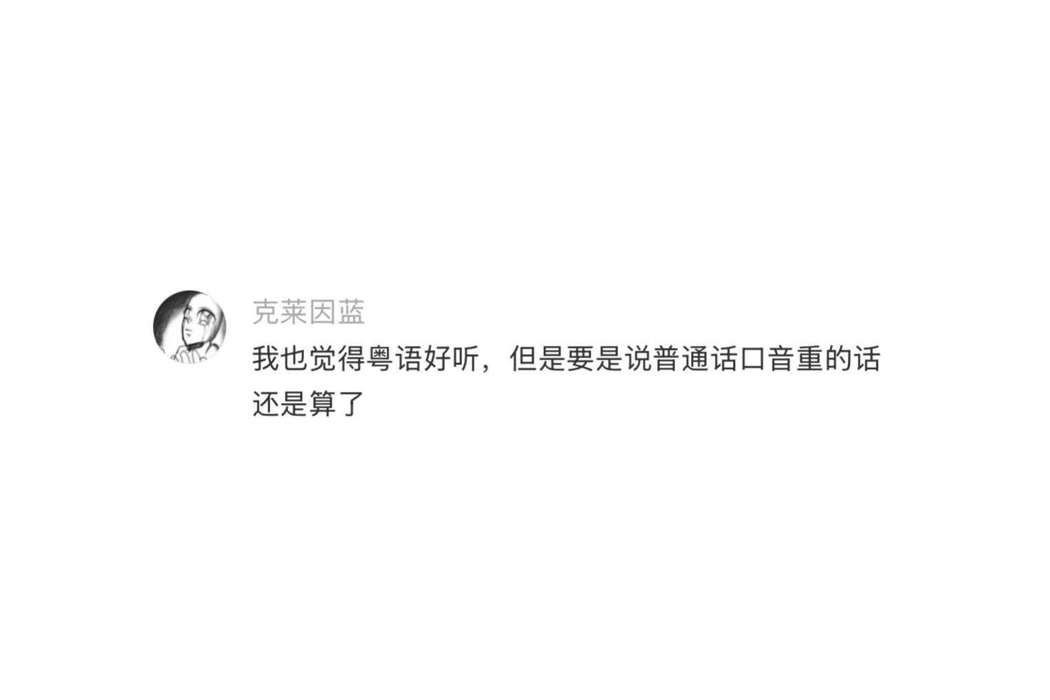 会说粤语的人有种特殊的性张力 