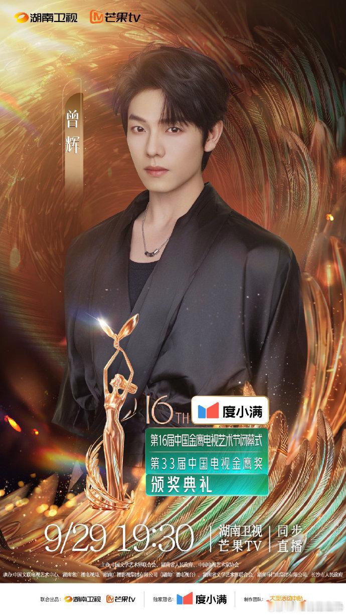 披哥出席金鹰节颁奖晚会披荆斩棘谁的期待值拉满！李光洁、曹骏、王赫野、张卓尔确认出