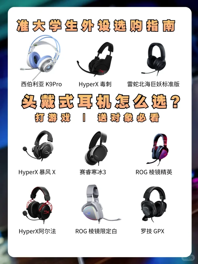 5分钟带你快速选购头戴式耳机，一文了解全部
