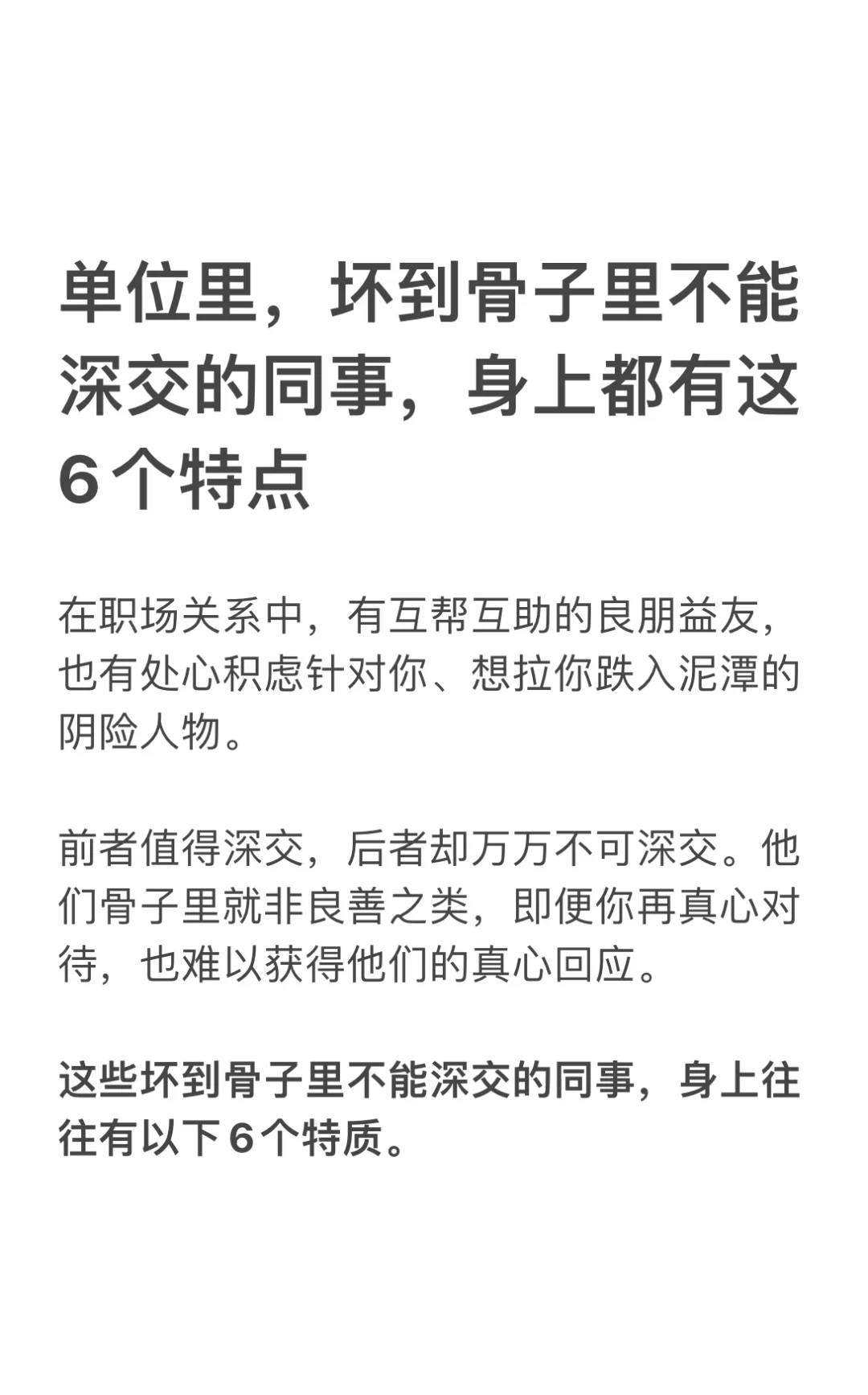 单位里 坏到骨子里不能深交的同事
