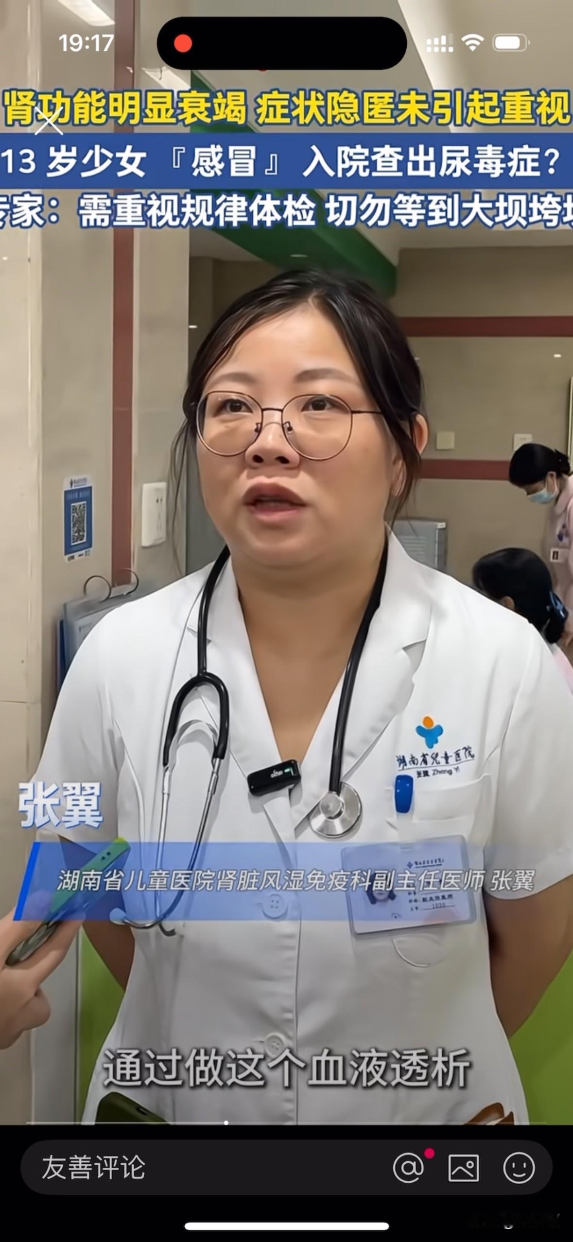 “太让家长揪心了！”13岁少女查出了尿毒症。

近日，在湖南省儿童医院有位13岁