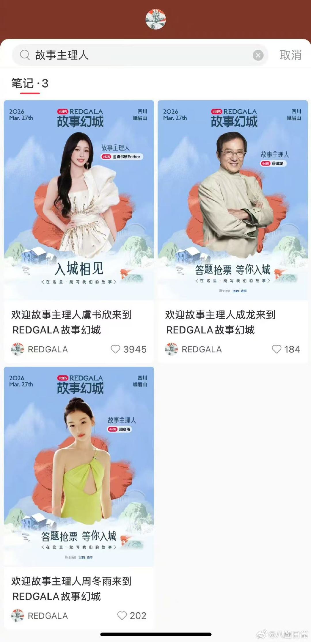 redgala之夜官宣周冬雨成龙虞书欣周冬雨成龙虞书欣redgala之夜官宣 r