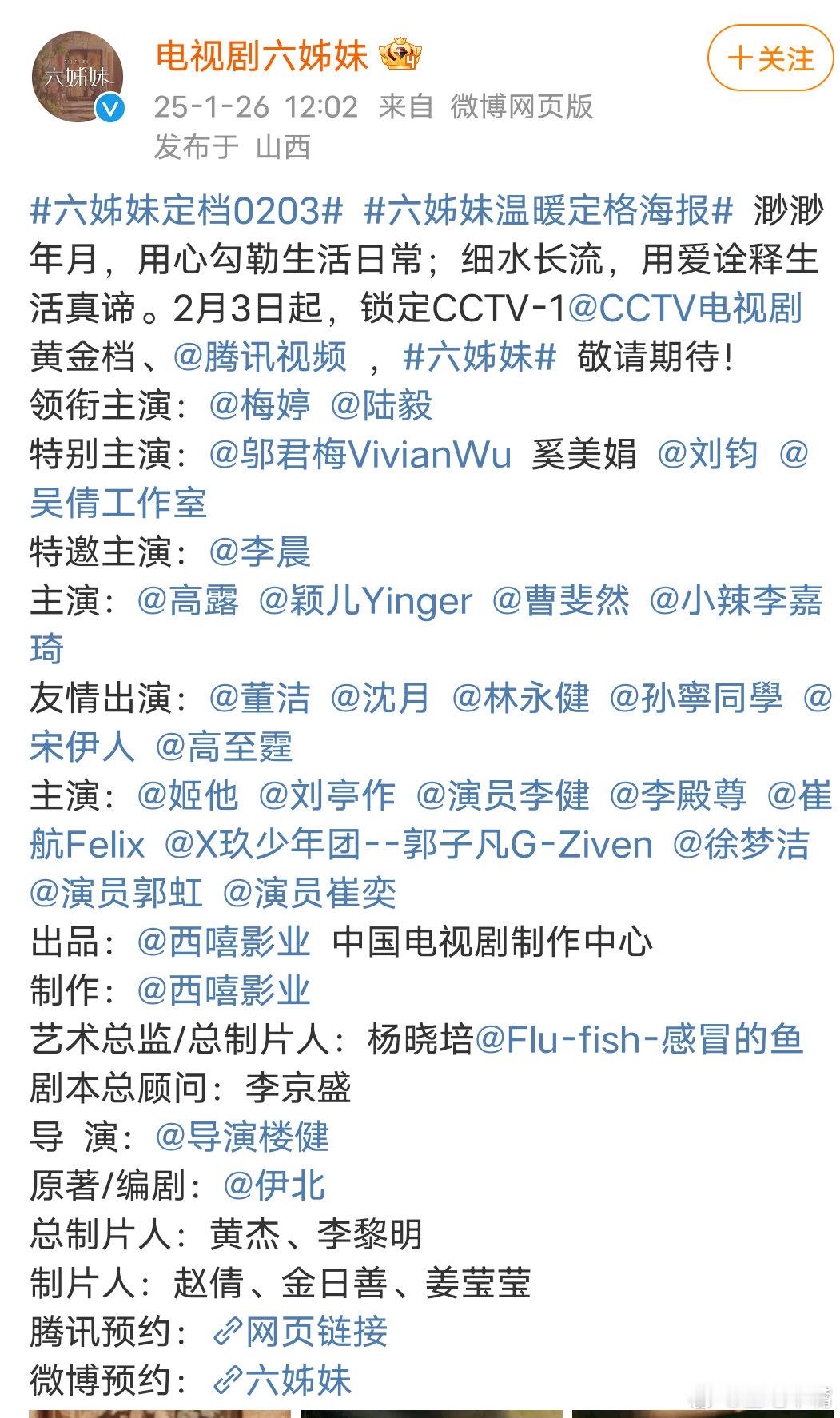 六姊妹定档0203 定档了！压央一史冠！酷云峰值可破4，cvb单天可以破4[do