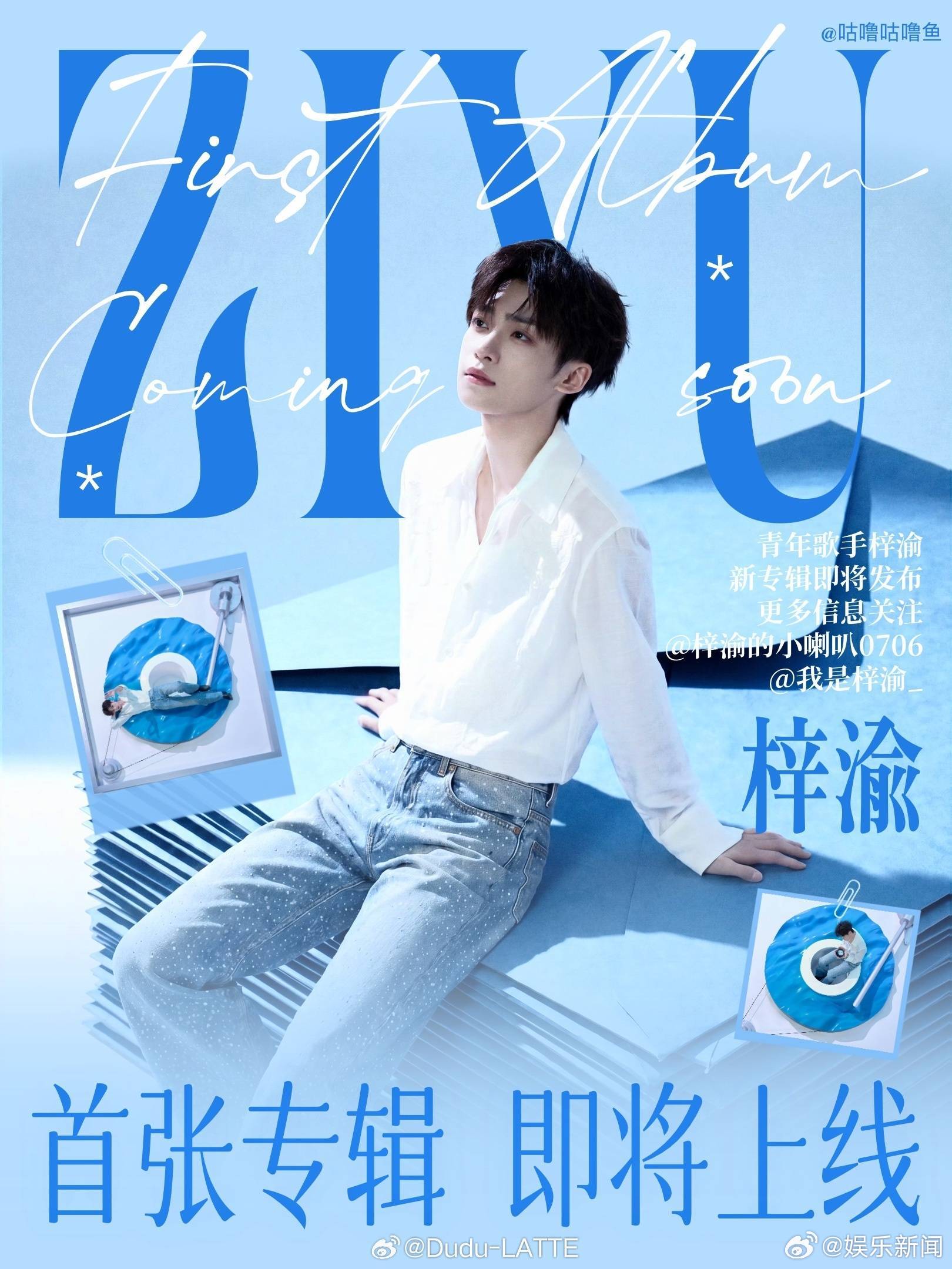 梓渝新专预热音乐步履不停，期待少年全新听觉盛宴。蓄力多时终将面世，全力守候梓渝新