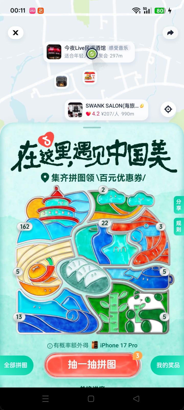 在这里遇见中国美 我的足迹地图