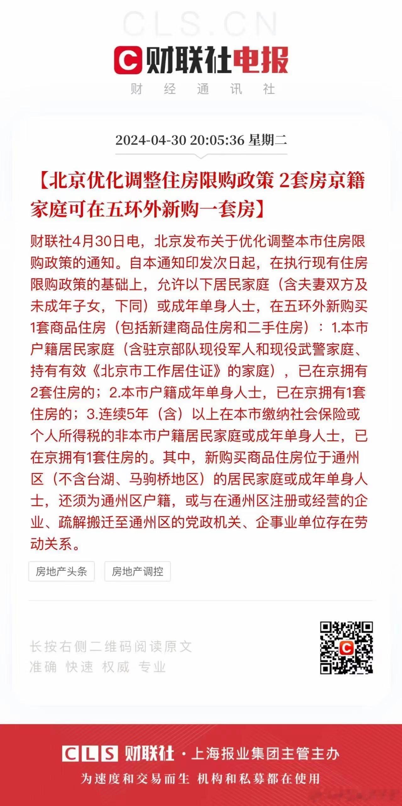 北京先动了，就差上海了啊 ​​​