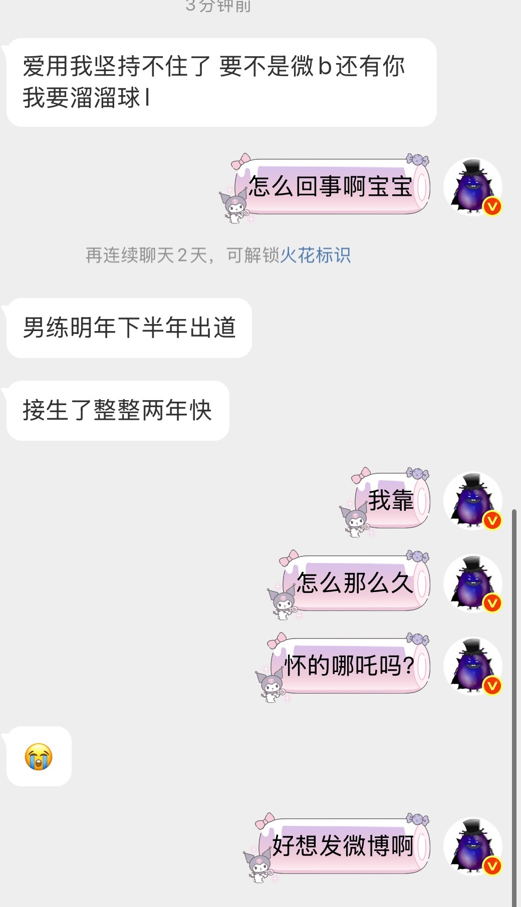 男练不如攒满三年出道说不定还能等到哪吒3 上映曽一波热度[老师爱你] ​​​