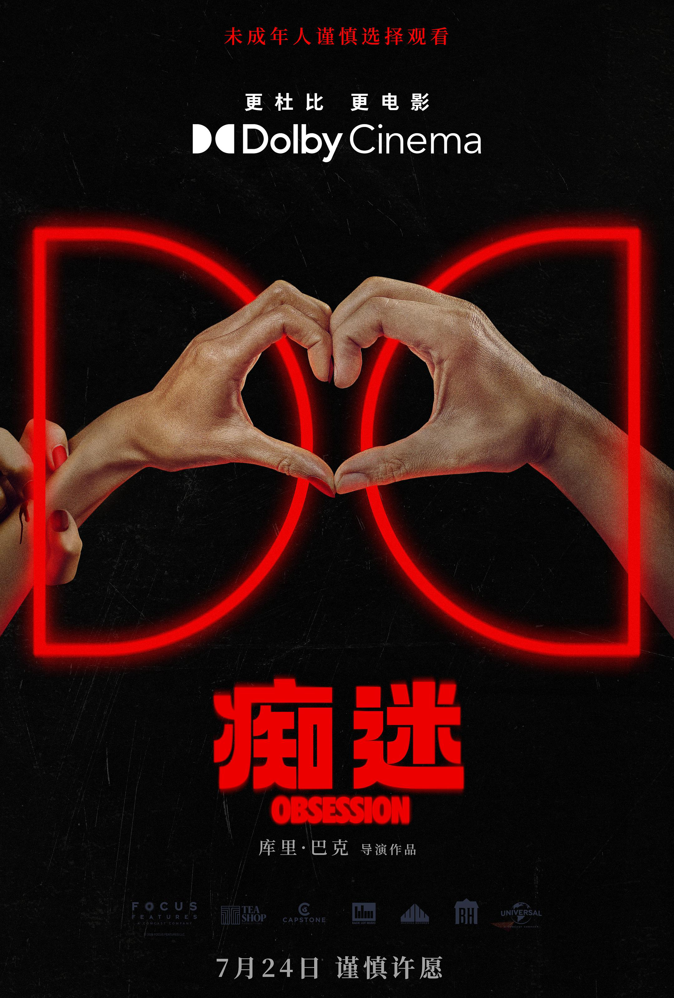 现象级恐怖电影《痴迷》就在今日内地院线上映～ 