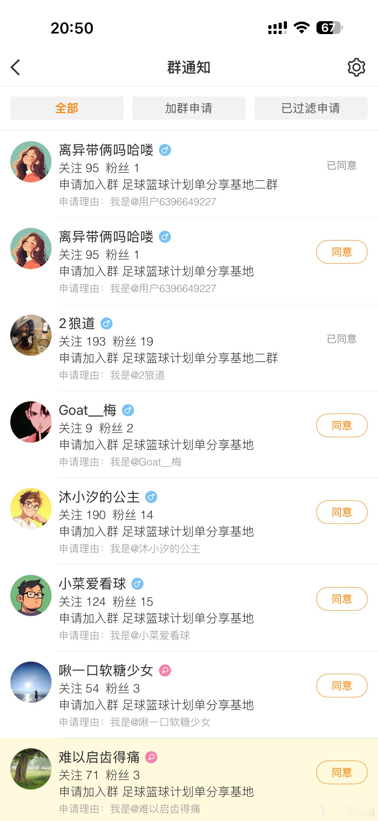 各位1群已满，申请二群 