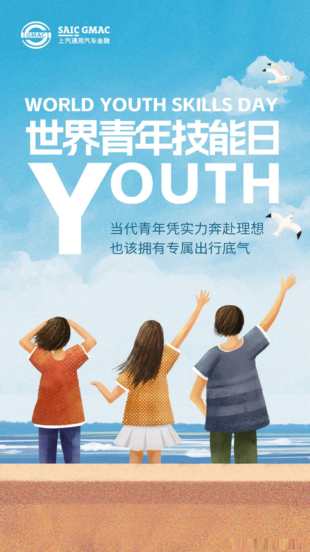 以技能立身，以前行逐光。当代青年凭实力奔赴理想，也该拥有专属出行底气。上汽通用汽