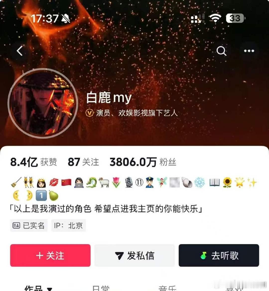 白鹿掉粉超十万白鹿不到三天掉粉超十万 白鹿掉粉超十万 她们会说留下的都是真爱粉 