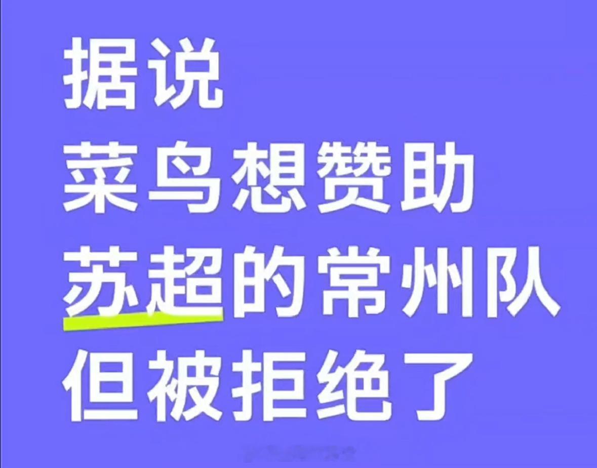 但菜鸟赞助过欧洲杯，人家不看名字玄学[doge] ​​​