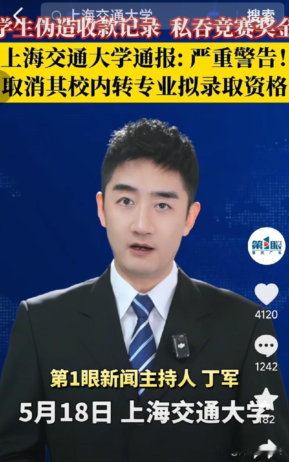 上海交大对樊同学的处分决定下来了，给予校内严重警告处分，从入党积极分子里踢出来，