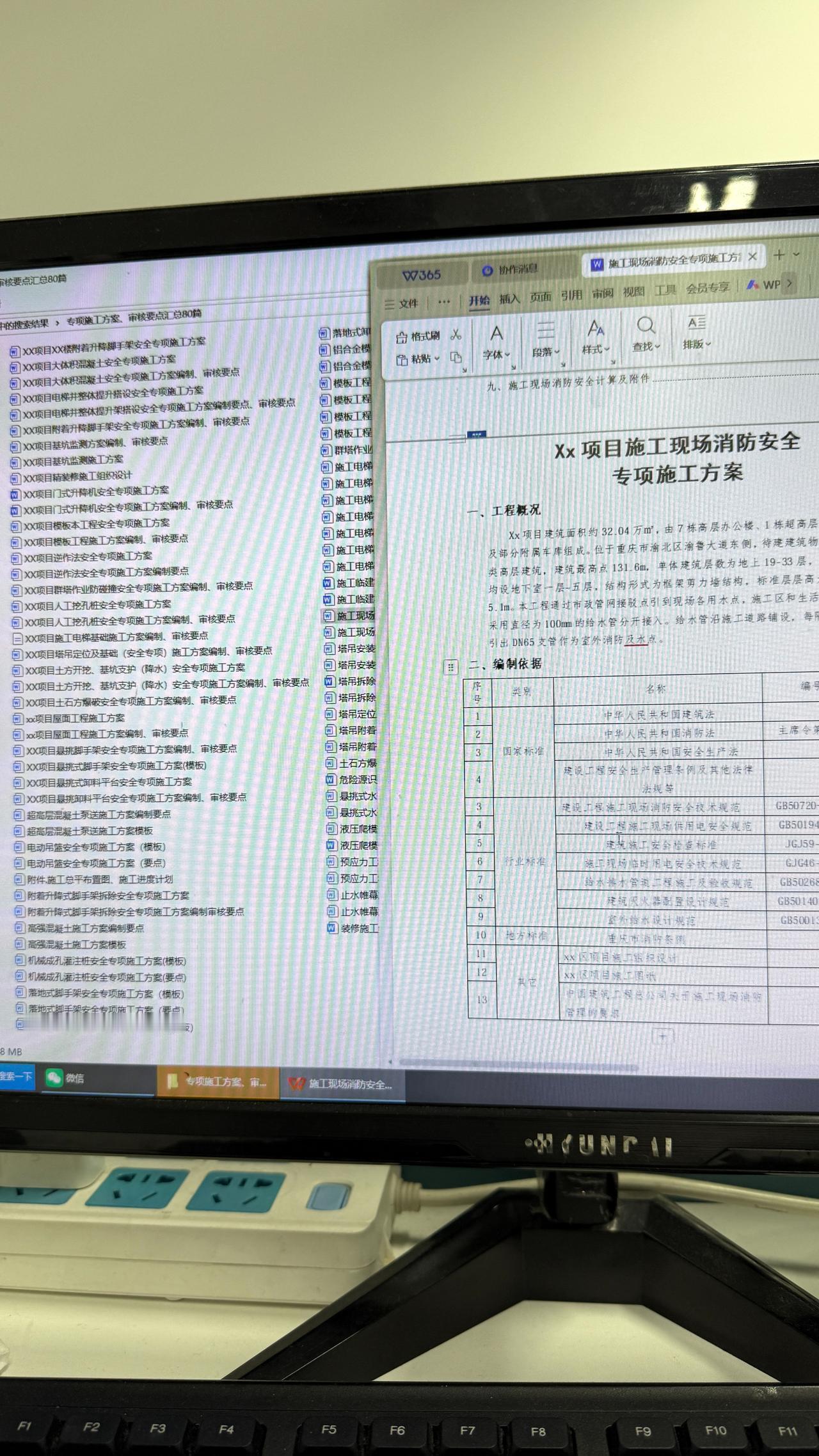 专项施工方案迟迟
写不出来
看我三分钟搞定
就是这套专项施工方案
包含了混凝土高