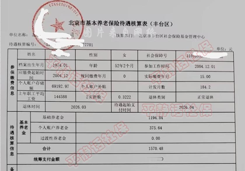 北京最低缴费，退休怎么能省钱？
捋捋这张北京丰台的养老金核算表哈。
先看参保缴费