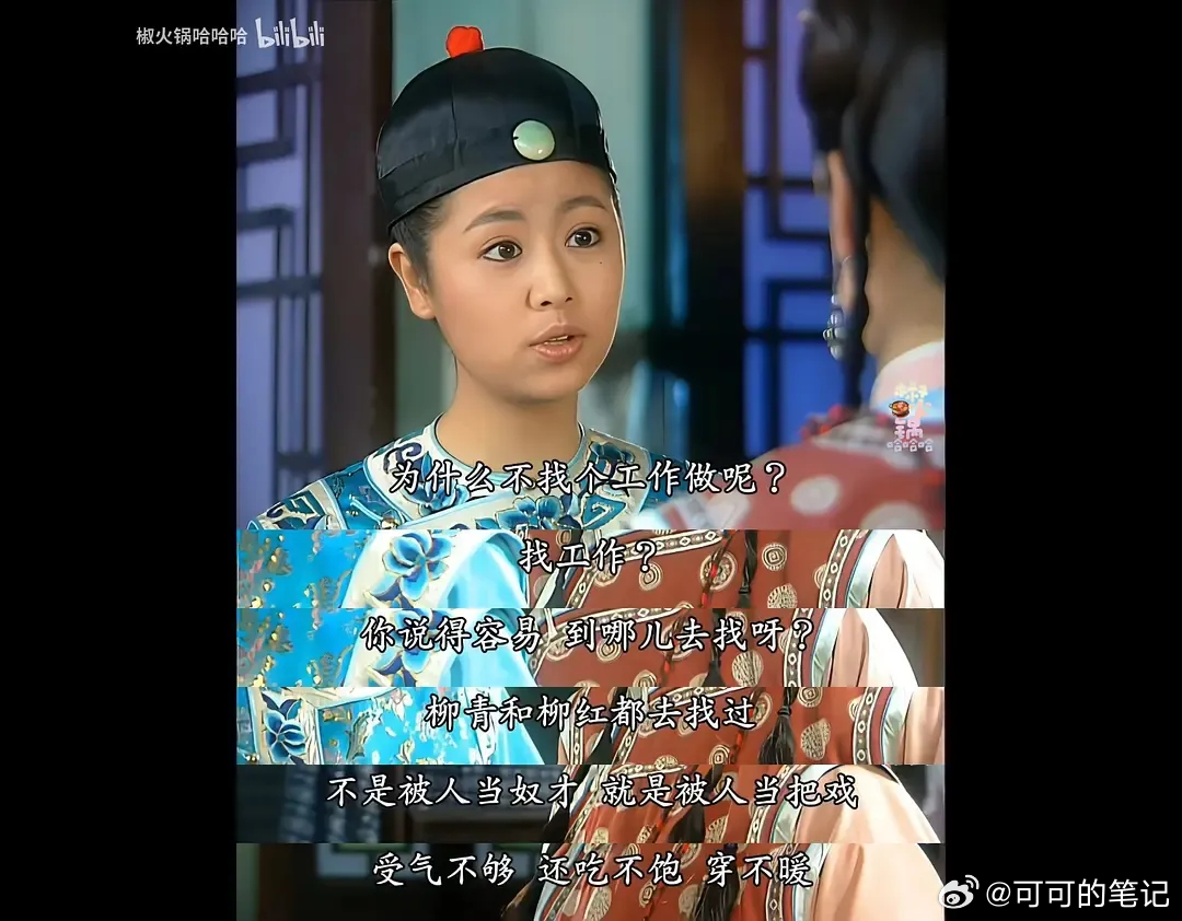 原来《还珠格格》的台词这么超前…… 