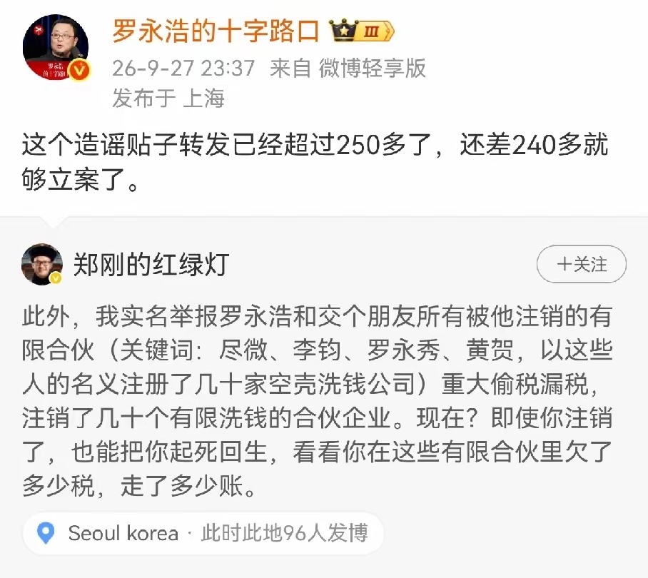 支持严查到底，还太君锤子🔨的清白！罗永浩遭实名举报偷税漏税  ​​​