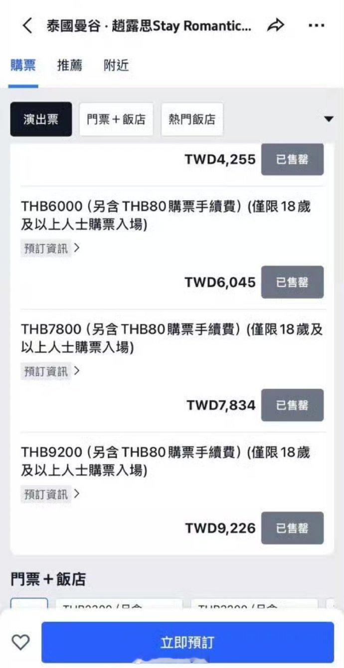 赵露思演唱会海内外平台都售罄了海外影响力一直很高 